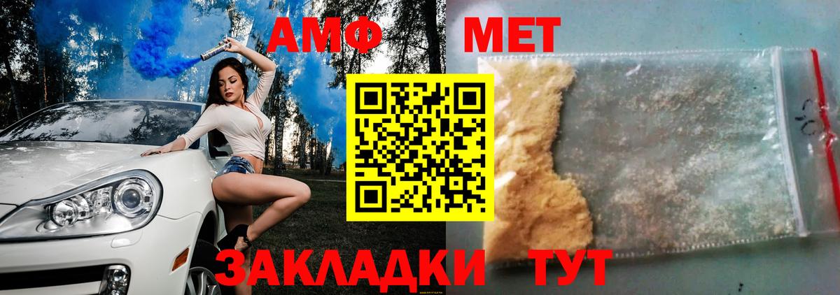 АМФ VHQ Новозыбков