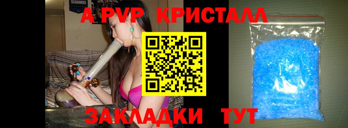 Alpha PVP СК  Alpha-PVP кристаллы  Alpha PVP мука  Новозыбков  Вход с VPN 