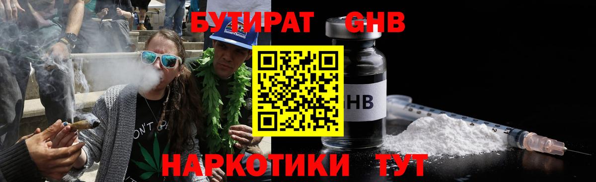 Новозыбков  Бутират GHB  Вход с VPN 