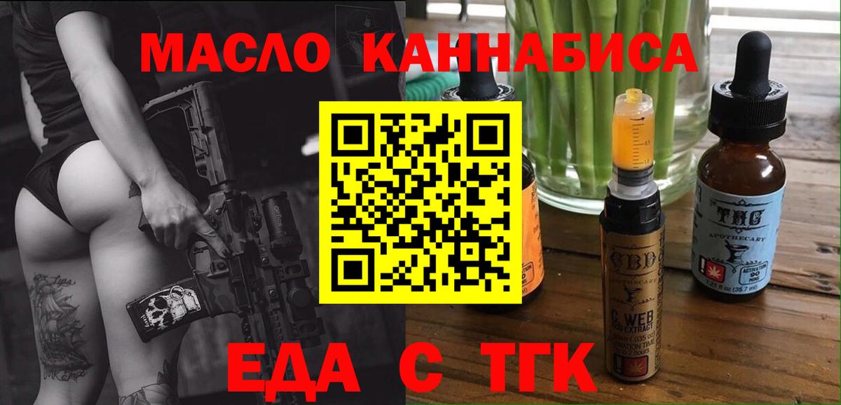 Еда ТГК конопля Новозыбков