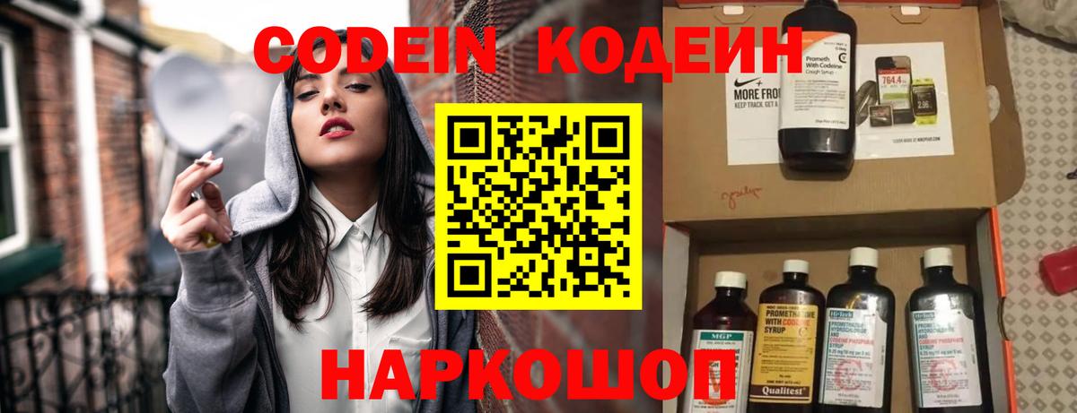 Кодеин Purple Drank Новозыбков