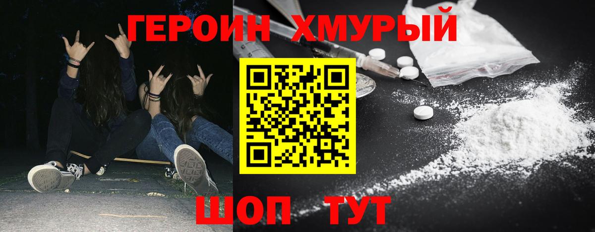 ГЕРОИН Heroin Новозыбков