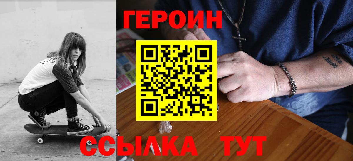 Новозыбков  Героин  Вход с VPN  Героин Heroin 