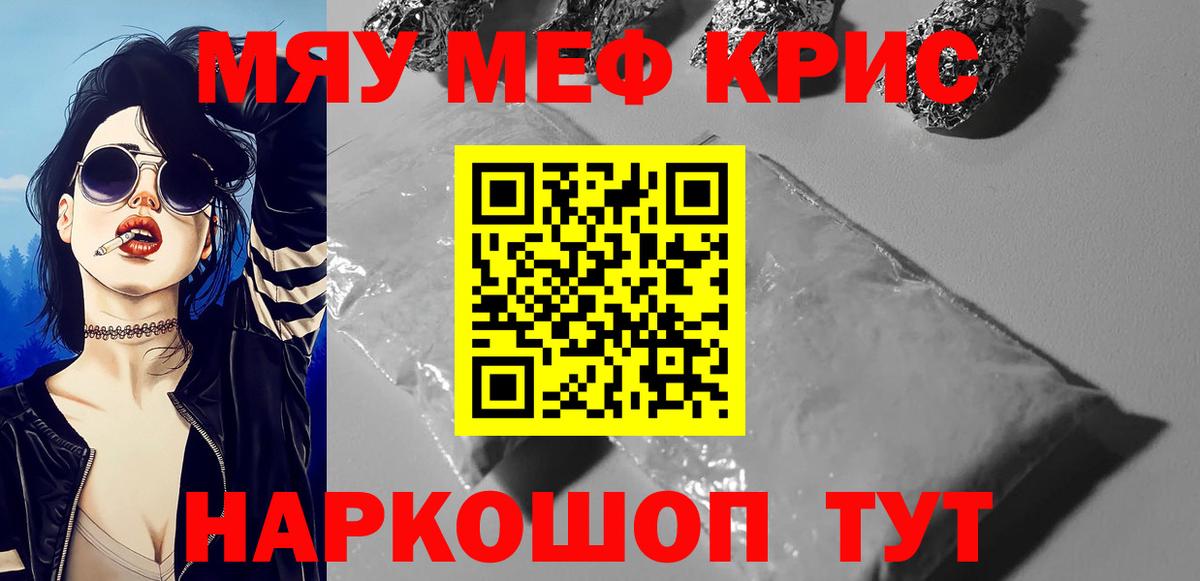 Меф Новозыбков
