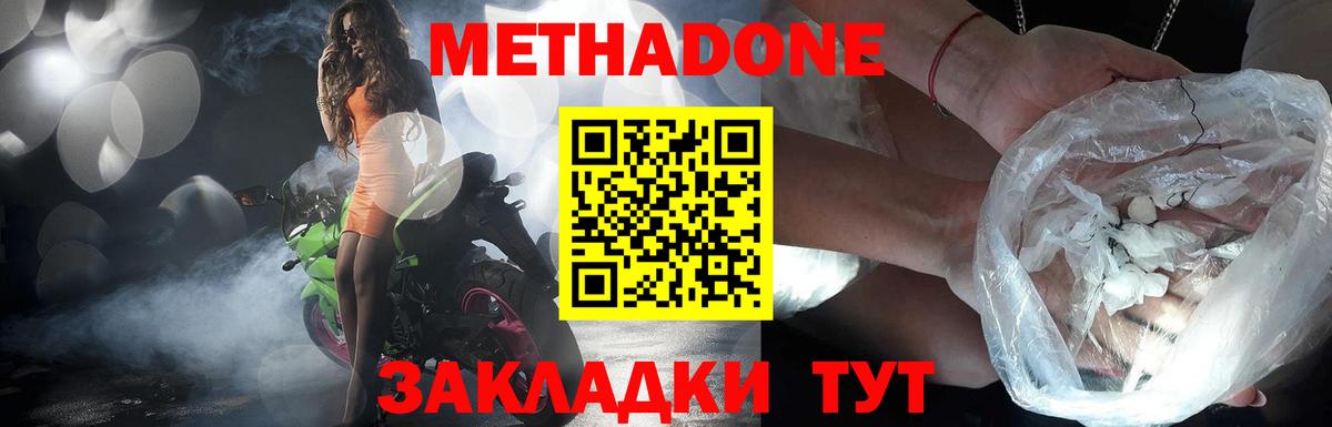 Новозыбков  Метадон белоснежный  Вход с VPN 